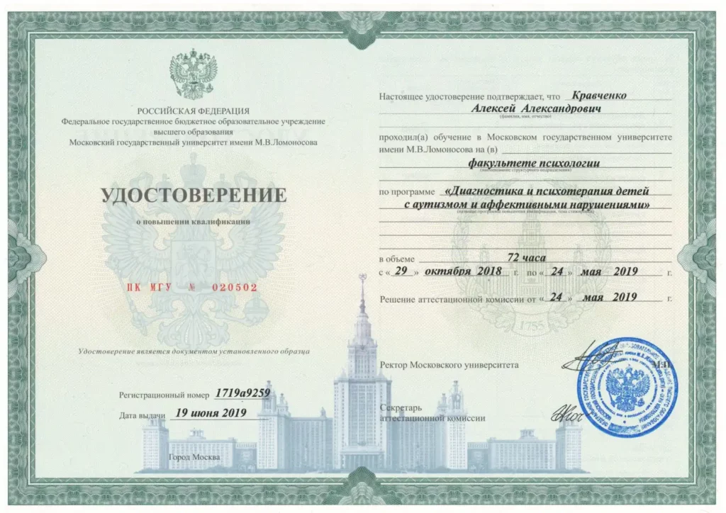МГУ-Аутизм-2019-1-1536x1086_result